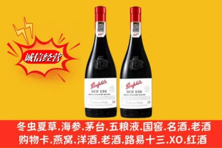 台安县鉴定高价回收奔富洋酒