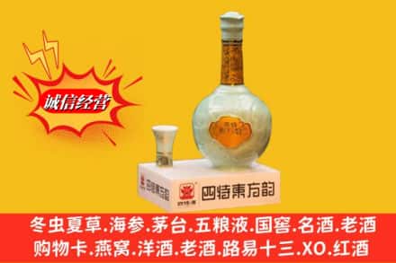 台安县求购回收四特酒