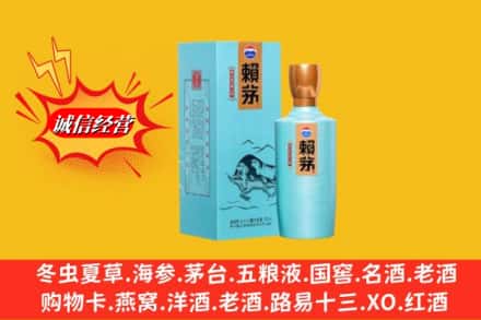 台安县求购回收赖茅