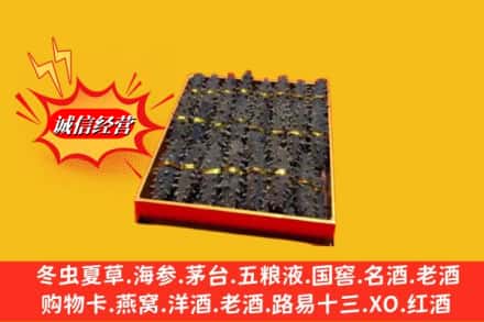 台安县回收海参