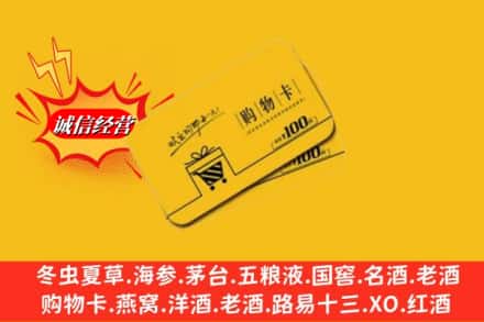 台安县回收购物卡
