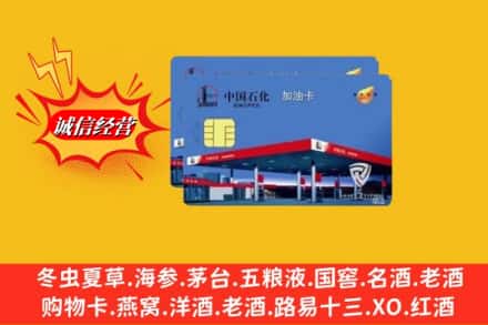 台安县回收加油卡