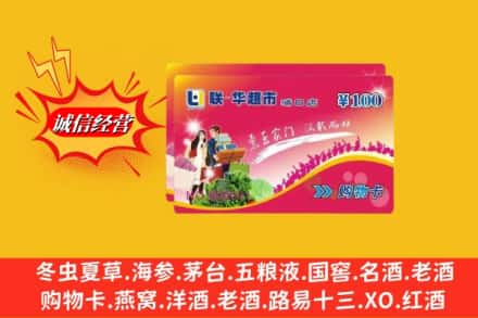 台安县回收商超卡